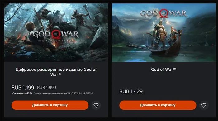 Даже без скидок God of War на PS4 стоит недорого