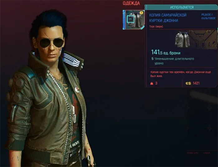 Куртка Джонни Сильверхенда в Cyberpunk 2077