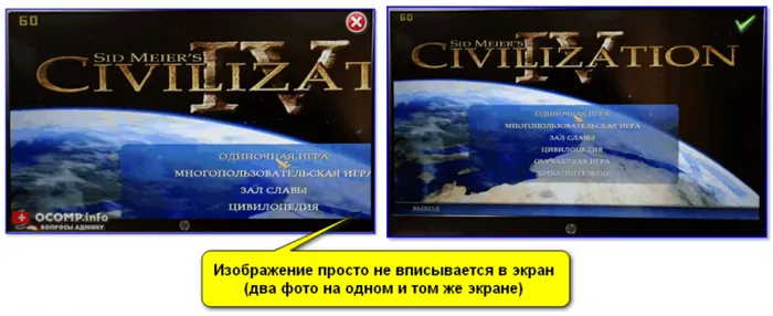 Изображение просто не вписывается в экран (два фото на одном и том же экране). Игра Civilization IV (2004 г.)