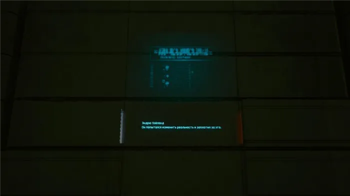 Колумбарий. Cyberpunk 2077