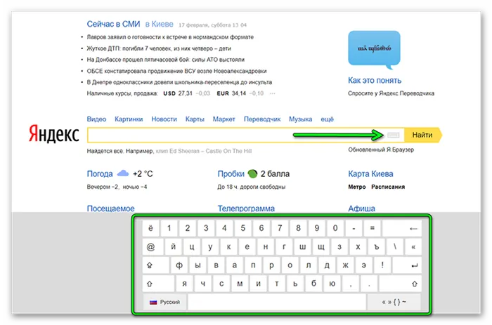 Яндекс клавиатура