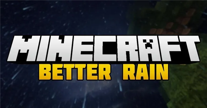 Better Rain Майнкрафт