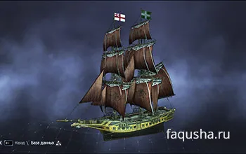 Чертежи с улучшениями для корабля Морриган в Assassin’s Creed: Rogue