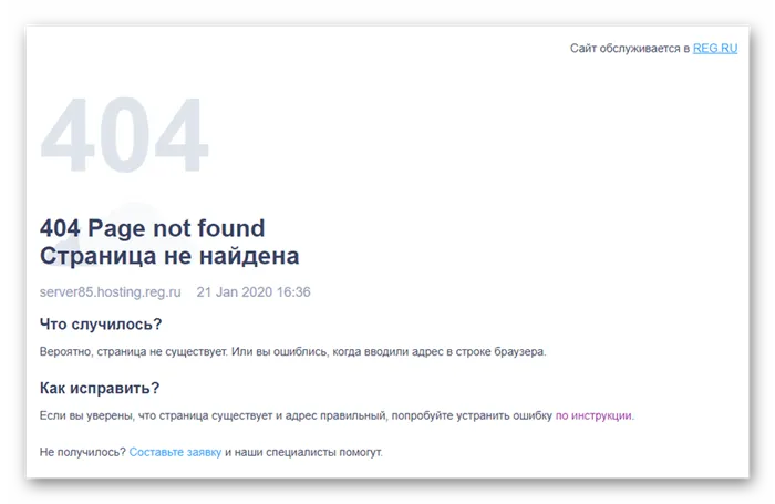 Появление ошибки 404 на сайте без использования CMS