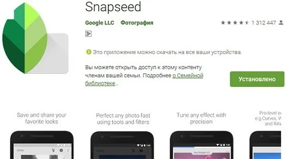 Мобильное приложение Snapseed
