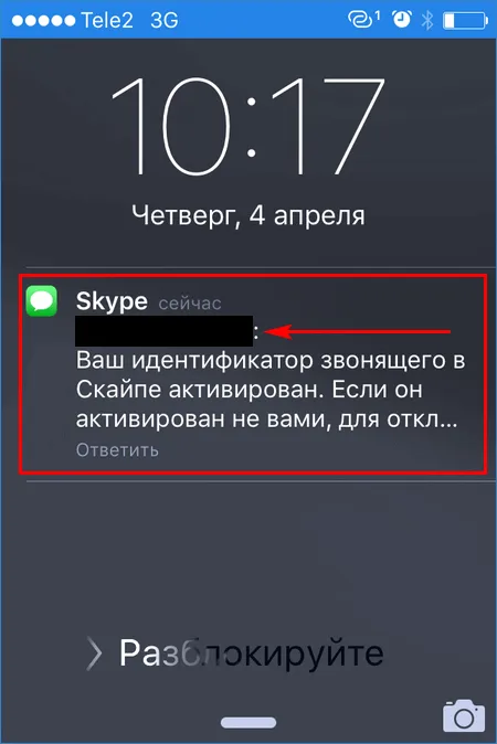 SMS с кодом активации идентификатора Skype