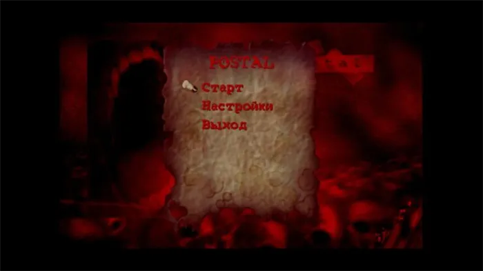 Скриншоты перевода игры на русский язык — Postal (Постал) 1, 2, 3, 4 части (изображение 2)