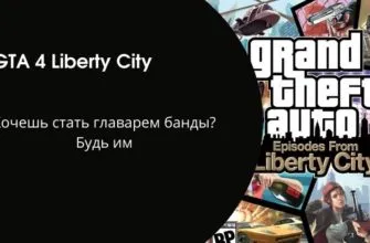 GTA 4 Liberty