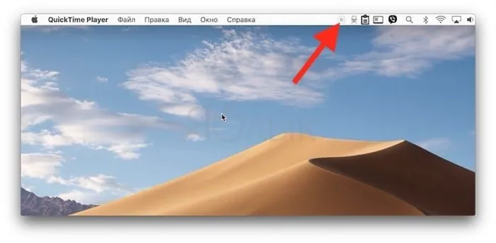 Как записать видео с экрана Mac при помощи QuickTime Player
