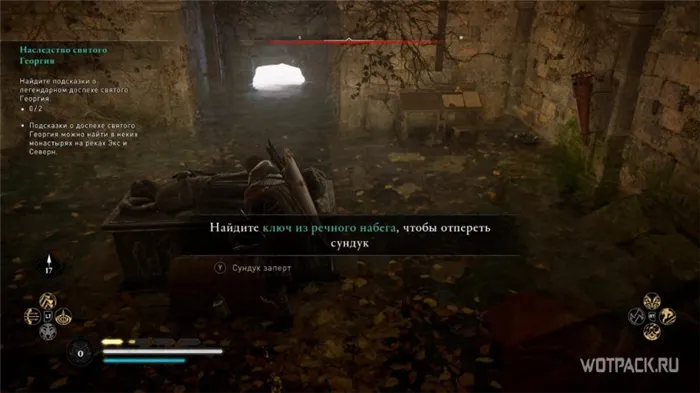 Assassin's Creed: Valhalla - Ключ от речного сундука