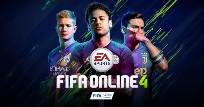 FIFA Online 4: режим загрузки и установки