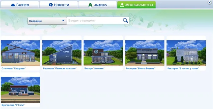 Sims 4: Продукты, бакалея, техника работы с продуктами и многое другое
