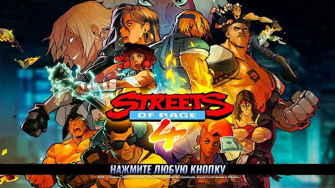 StreetsofRage 4 (2020) игра для компьютерных геймпадов