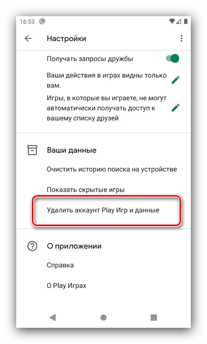 Google Play Store Wipe Game Over на Android