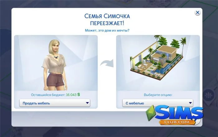 Как перейти в Sims 4