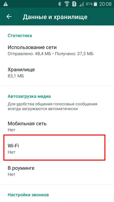 Опция 'Wi-Fi'