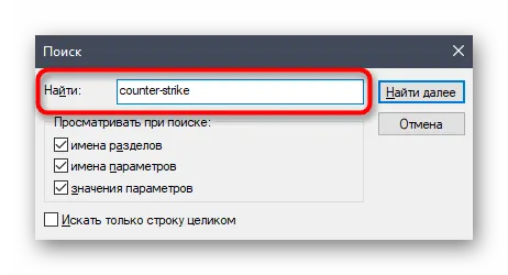Поиск реестра для удаления Counter-Strike Global Attack в Windows 10