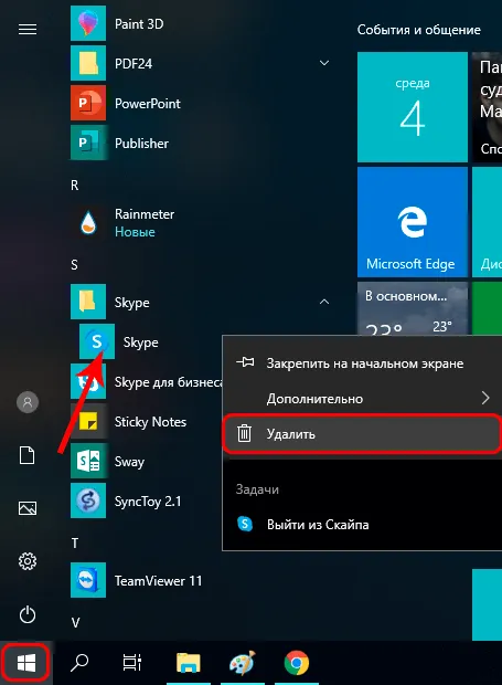 Удаление программы из меню Windows 10