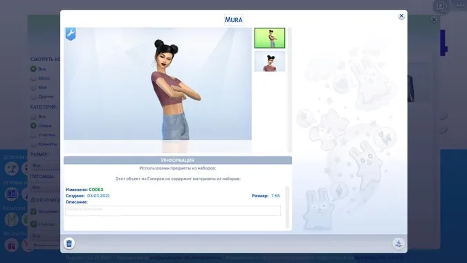 Как установить мод в The Sims 4