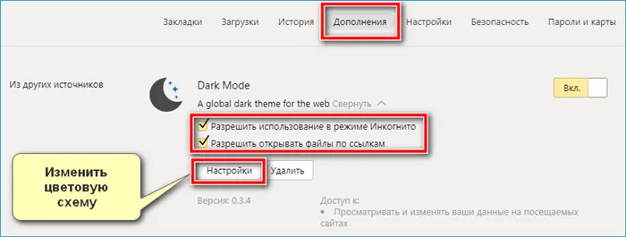 Настройки темного режима в Яндекс браузере