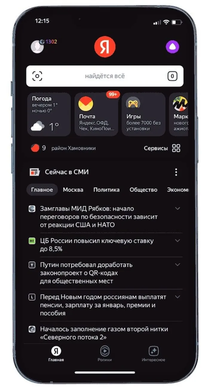 Темная тема Яндекс для Android