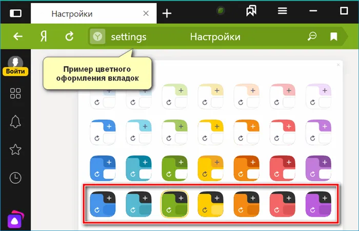 Цветные вкладки в темном режиме в Яндекс браузере