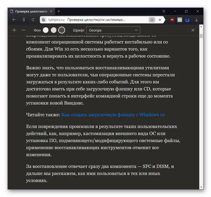 Преобразование режима чтения в темный режим в Яндекс.Браузере