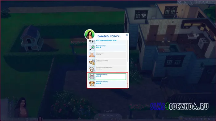 Как купить питомца в The Sims 4 - Фото 2