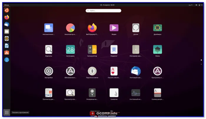 Приложения, предустановленные на Ubuntu