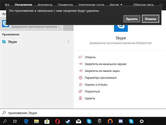 Как удалить SkypeforBusiness из Windows 10
