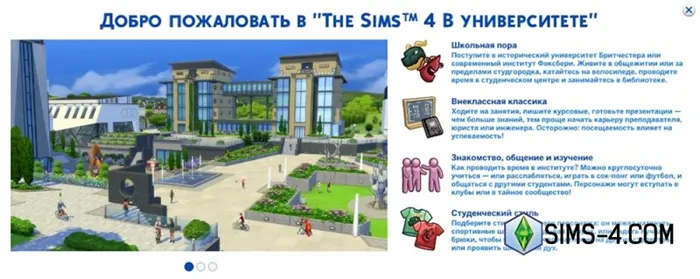Ключевые особенности дополнительных университетов Sims 4 - как играть, как выбрать университет, как получать стипендии, где жить
