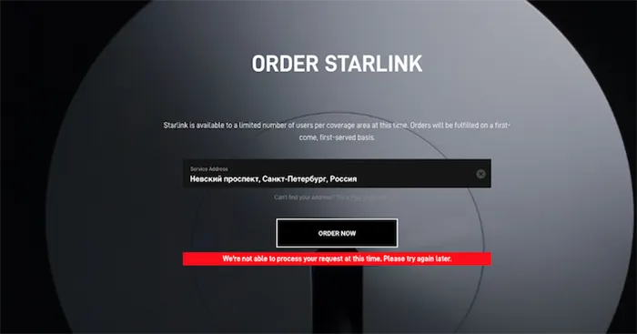 Цена Starlink