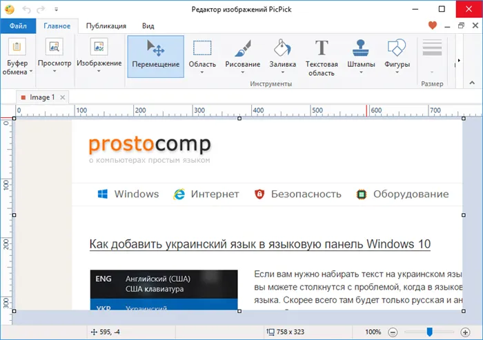 Создание скриншотов с помощью PicPick в Windows 10