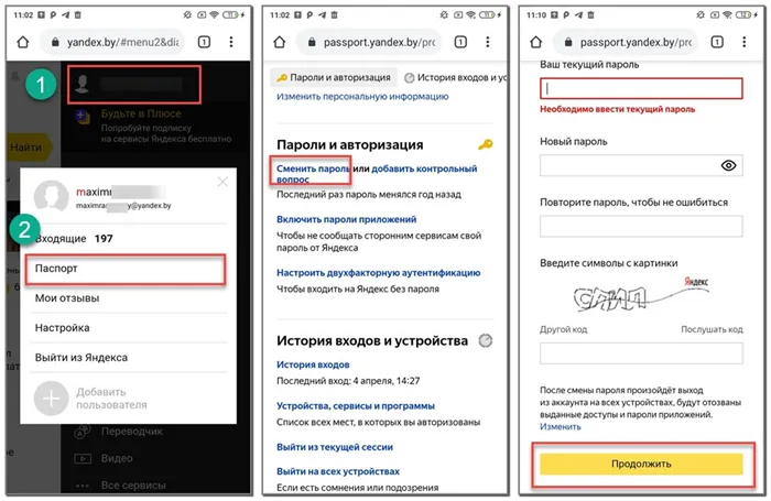 Изменить пароль к электронной почте Яндекс