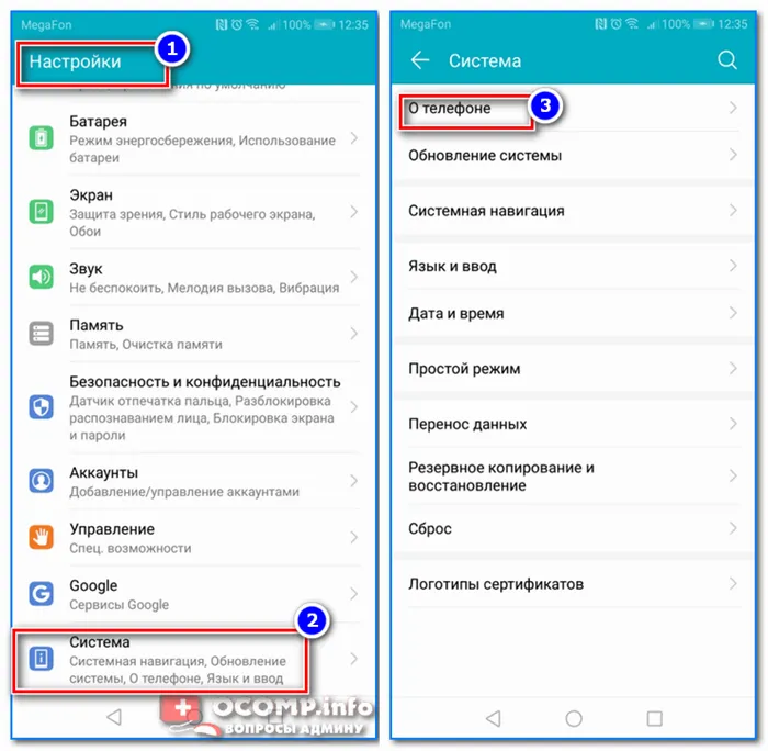 Android 8.0 - Настройки - О телефоне