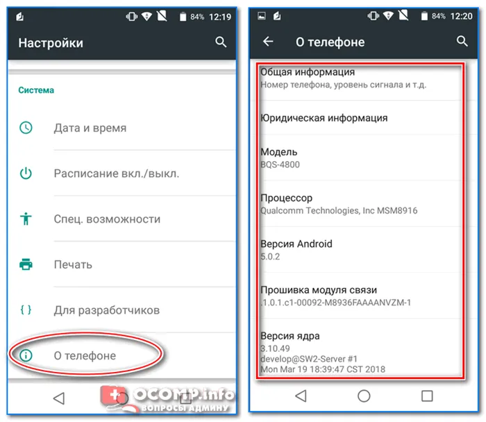 Настройки - Информация о мобильном телефоне (Android 5.0)