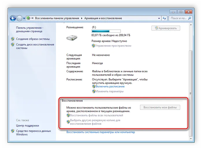 Запустите восстановление файлов Windows7