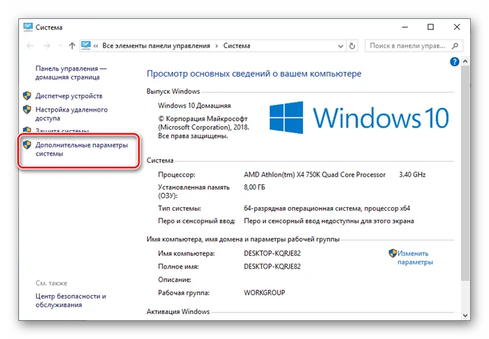 Перейдите в Системные настройки Дополнительно на компьютере с Windows 10