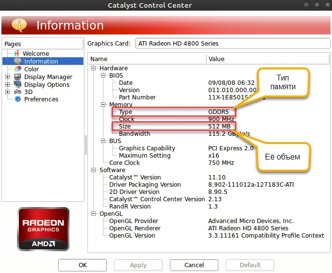 Мощность и тип видеокарты в панели управления Radeon