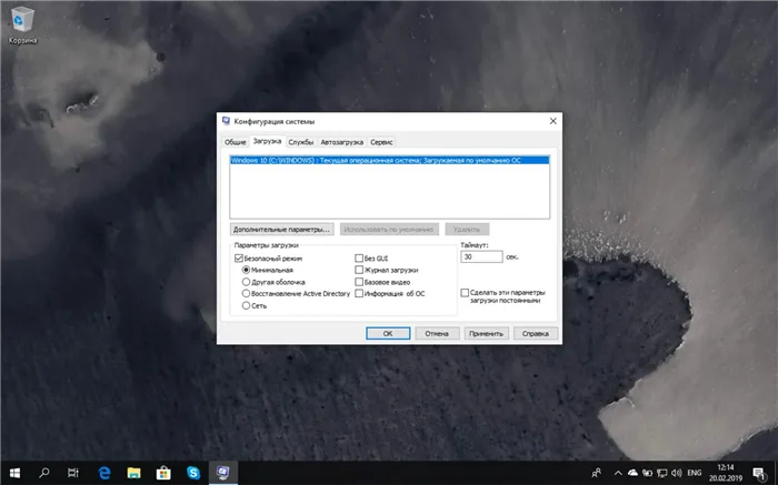 Безопасный режим в Windows 10-MSCONFIG.EXE