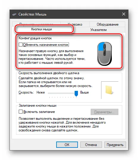 Изменение настроек кнопки мыши в Windows 10