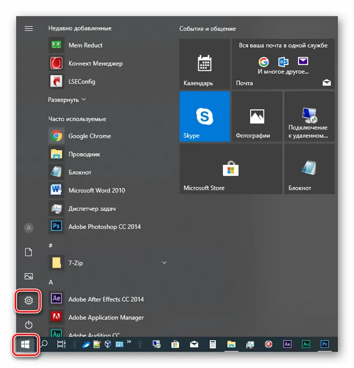 Доступ к Системным настройкам из меню Пуск Windows 10
