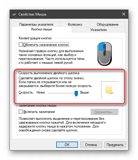 Настройка скорости двойного щелчка на мыши Windows10