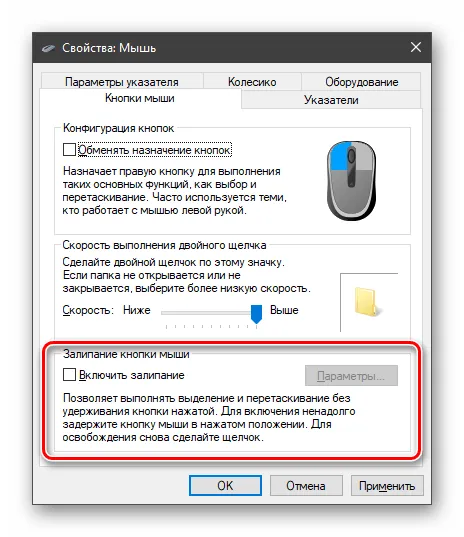 Настройка крепления кнопки мыши в Windows 10