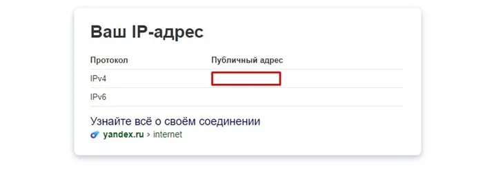IP-адрес Яндекса