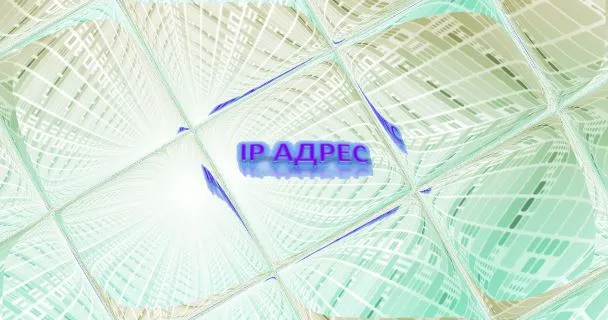 Как узнать IP-адрес