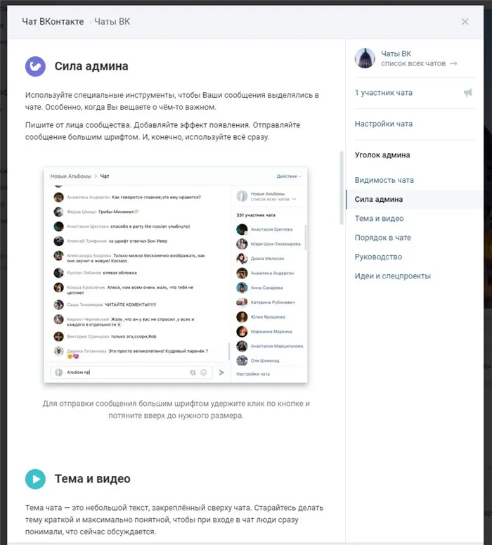 Административные полномочия для управления чатом ВКонтакте - помощь