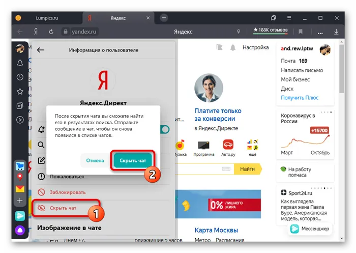 Скрыть разговоры пользователей в Yandex Messenger на компьютере