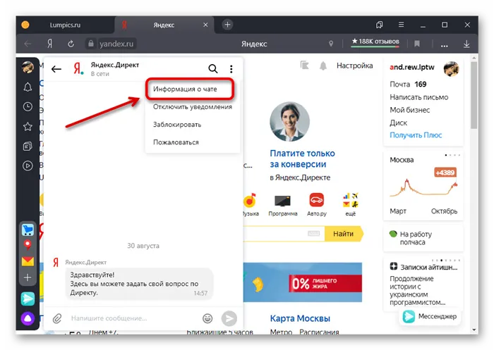 Перейдите к настройкам диалога Yandex Messenger на вашем компьютере
