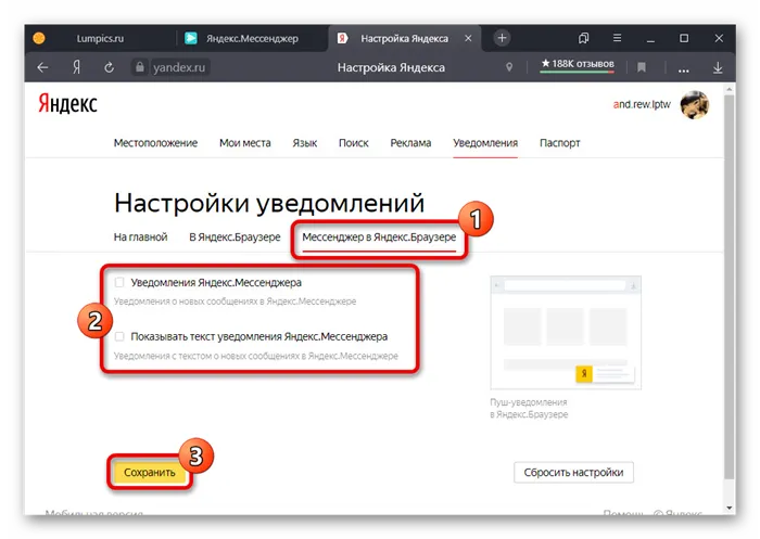 Отключение оповещений Messenger в Яндекс.Браузере
